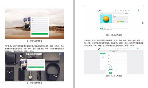 基于SSM與Vue.JSP的水果生鮮銷售網(wǎng)站的設(shè)計(jì)與實(shí)現(xiàn)