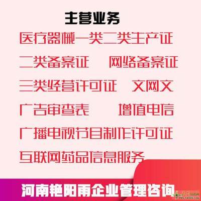 鄭州市互聯網藥品信息服務資格證辦理指南 從條件、流程到避坑要點全解析